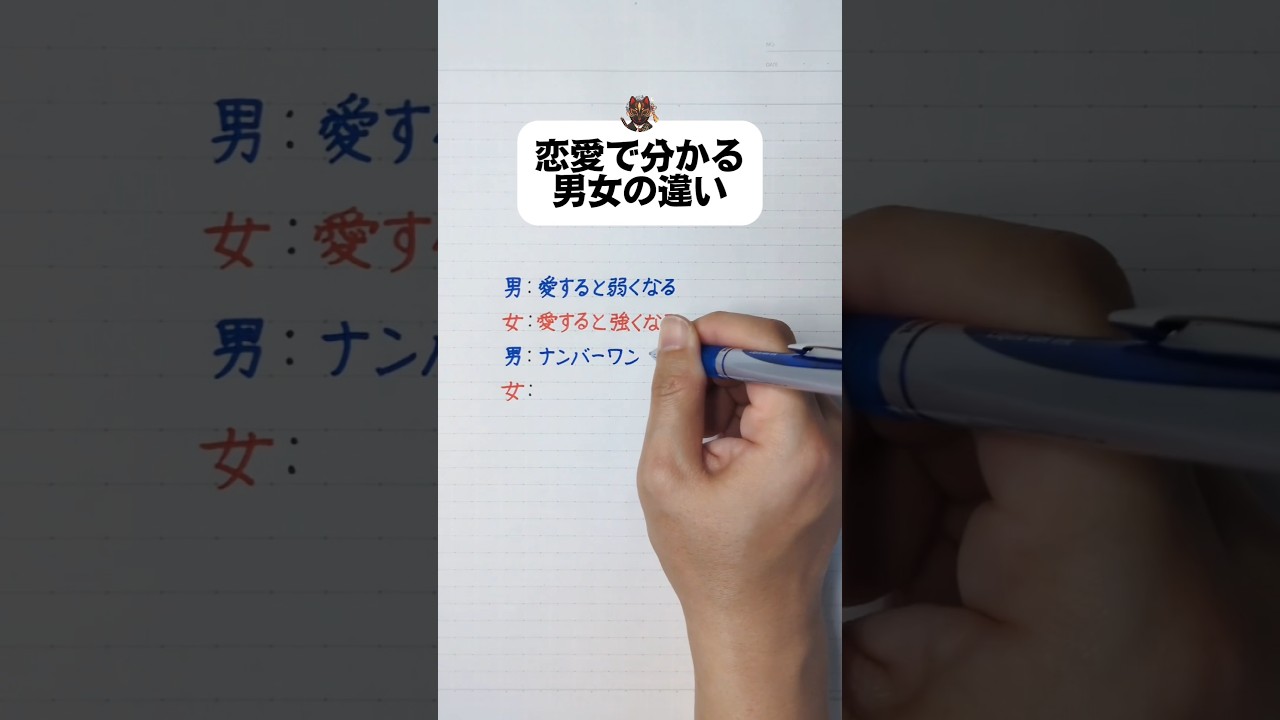 恋愛で分かる男女の違い