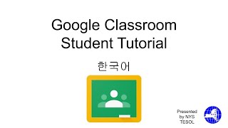 Korean: Google Classroom Student Tutorial Out of NYCDOE