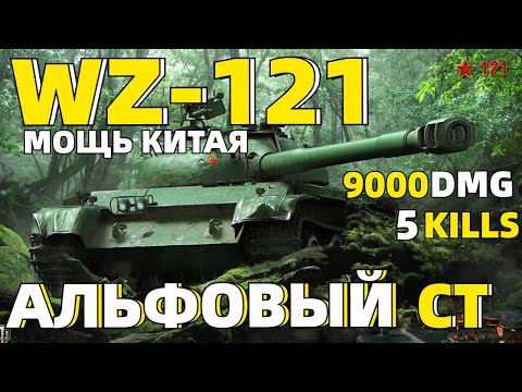 Видео: ПУСТЫННЫЙ АЛЬФАЧ // TANKS BLITZ // WZ-121