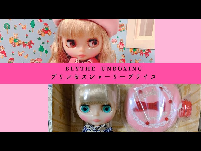 Blythe プリンセスシャーリーブライス開封動画 - YouTube