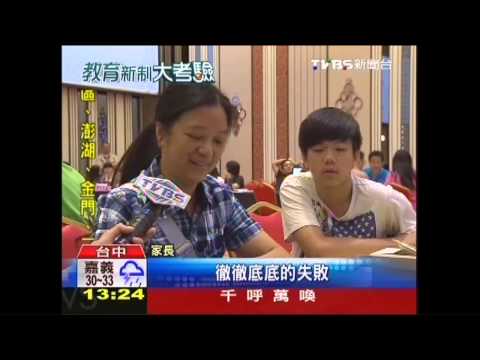 國教制度改！私校不再貴鬆鬆　學生搶