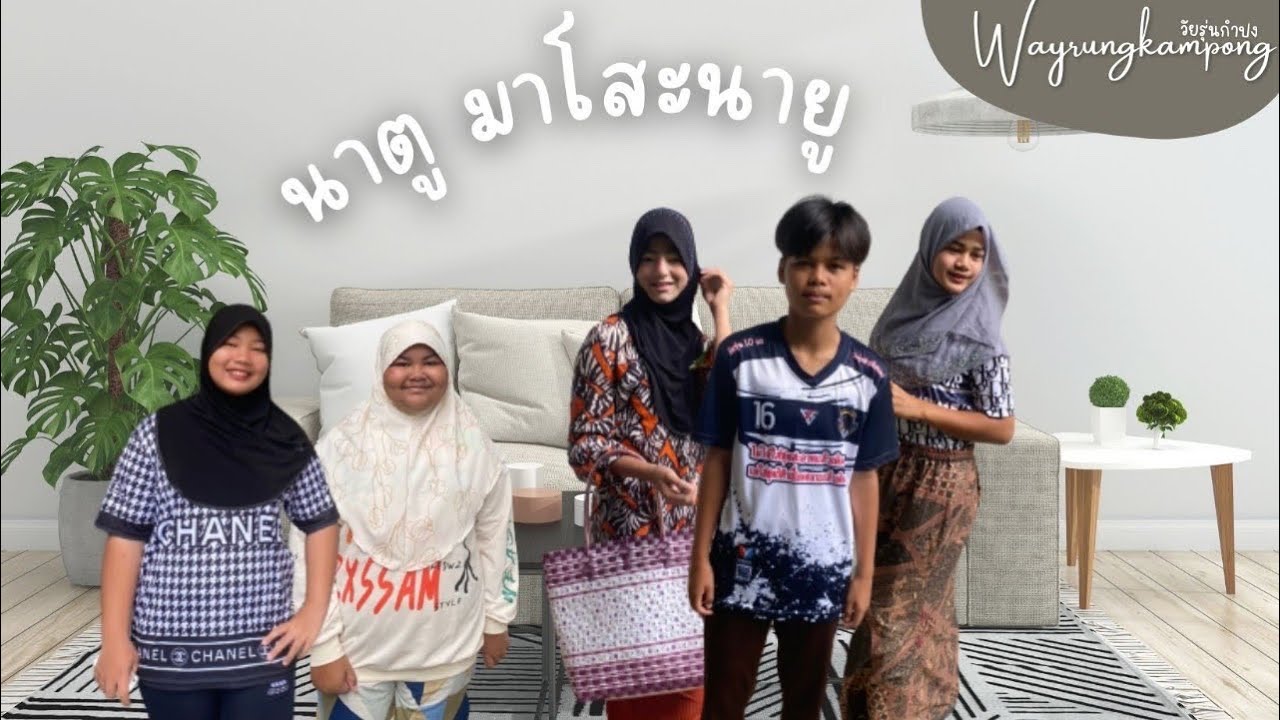 นาตู มาโสะนายู