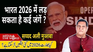 Download Lagu #india 2026 में लड़ सकता है कई जंगें ? #Pakistan #OperationSindoor #China #bangladesh #modi | EP-6303 MP3