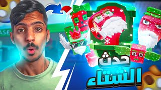 Download Lagu فورت نايت ماب السرقة #42 | حدث الشتاء + شخصيات جديده !!😱🔥 | Fortnite Brain Stealing MP3