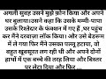 Suvichar, Heart touching story|Motivation Hindi kahani|Romantic love story|Sacchi Kahaniyan #hindi