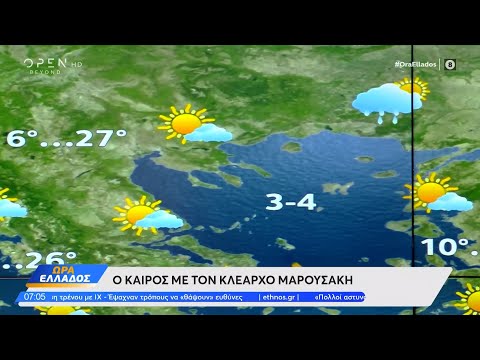 Καιρός 05/04/2024: Ανοιξιάτικος καιρός και σήμερα | Ώρα Ελλάδος | OPEN TV