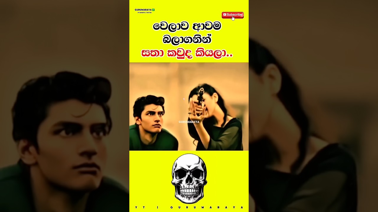වෙලාව ආවම බලා ගනින් සතා කවුද කියලා ☠️⚠️⚠️ #motivation #quote #inspire #girls #boys #woman #women
