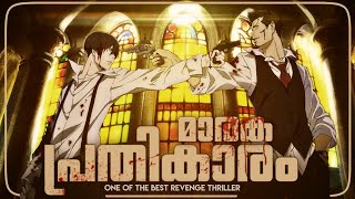 91 DAYS MALAYALAM REVIEW | ANIME | CINEMATE MALAYALAM
