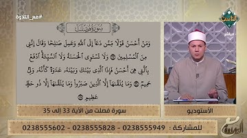 تلاوة تعليمية مباركة بصوت الشيخ أحمد غريب لما تيسر من سورة فصلت