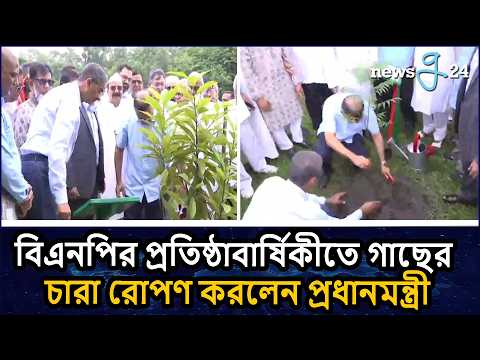 জিয়া উদ্যানে নিজ হাতে বৃক্ষ রোপন করলেন প্রধানমন্ত্রী তারেক রহমান | Prime Minister | Planting Tree