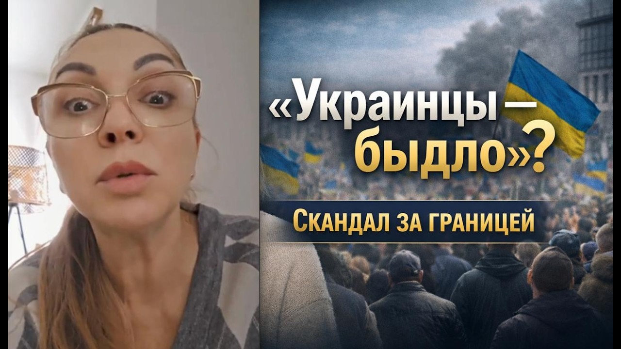 «Украинцы — быдло?» Киевлянка из-за границы шокировала заявлением
