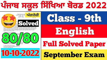 PSEB 9th Class English September Paper 2022 | Full Solved Paper | Pseb 9th | 10-10-2022 #pseb #9th