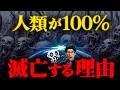 【総集編】4動画!楽園実験、人類滅亡シナリオ16選、地球の未来、全男性不妊化が進行中 睡眠用 作業用 BGM ゆっくり解説