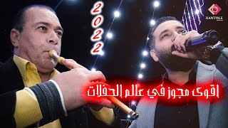 رائد كشكوش أقوى دبكات المجوز مع الشاعر خليل الحوشان افراح العبيدات سهرة العريس علي  2022