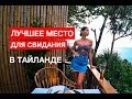 обзор ресторана В ТАЙЛАНДЕ