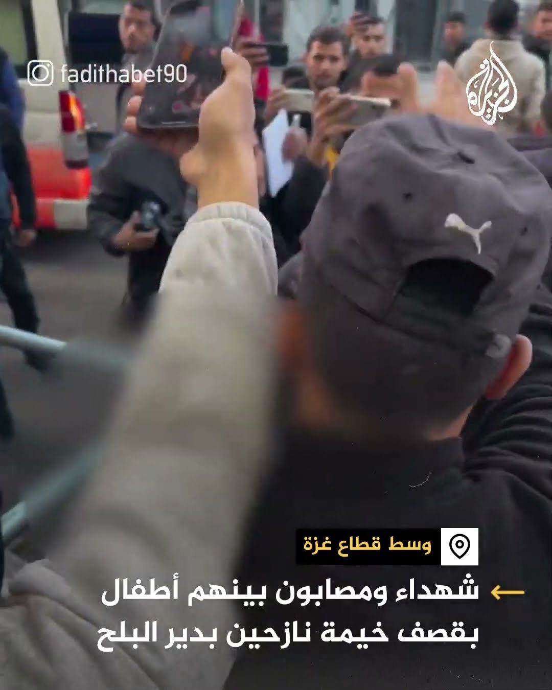 شهداء وجرحى في قصف على خيمة نازحين بدير البلح وسط قطاع غزة