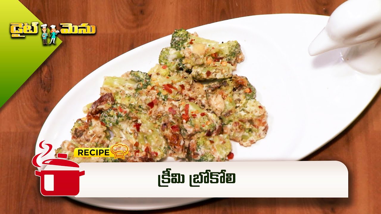 క్రీమి బ్రోకలీ | Creamy Broccoli | Dietmenu | ETV Abhiruchi