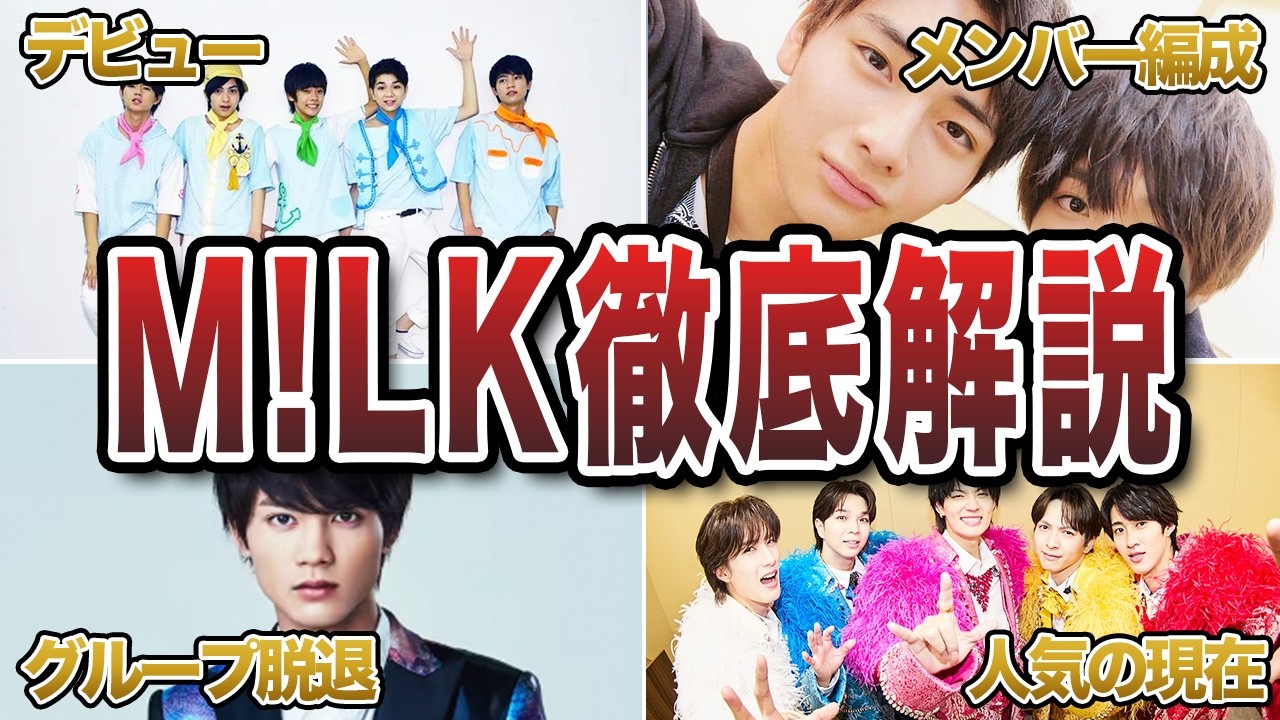 Who is M!LK? A Beginner's Guide to the History of the Trending 5