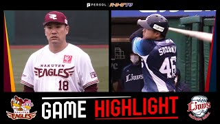 2022年4月5日 東北楽天対埼玉西武 試合ハイライト