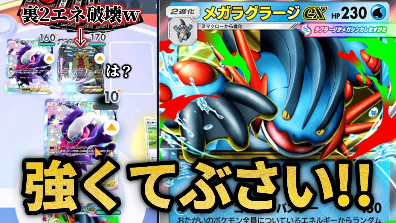 トラッシュが決まれば最強クラス！！【ポケポケ】