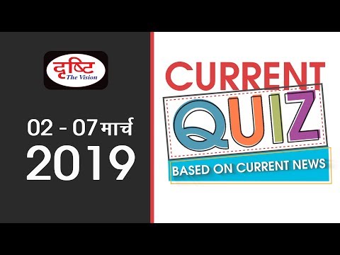 Current Quiz (Based on Current News - (2nd - 7th March, 2019)