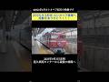 【惜別】ありがとうカシオペア！#shorts #ありがとう #鉄道 #カシオペア