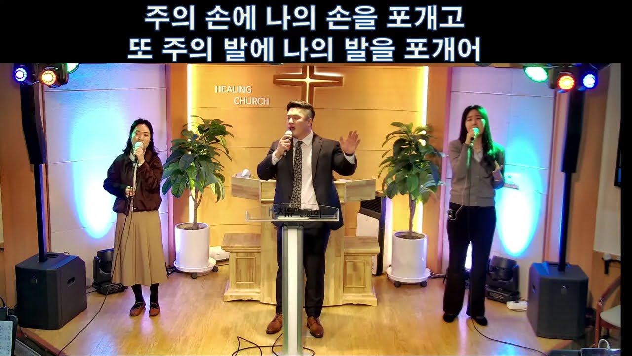 양산치유하는교회 HEALING CHURCH  주일오전찬양