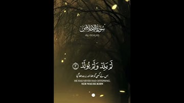 سورة الاخلاص          সূরা আল ইখলাস.        Surah Al-Ikhlas