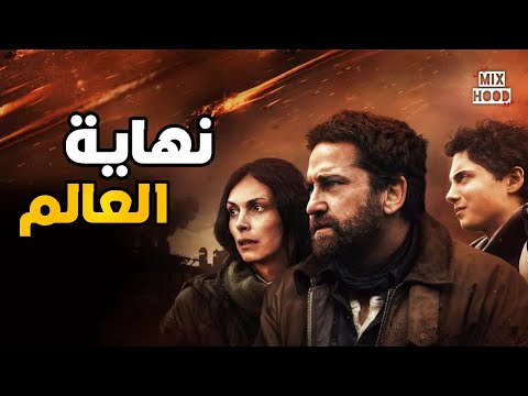 مراجعة فيلم Greenland 2 Migration 2026 