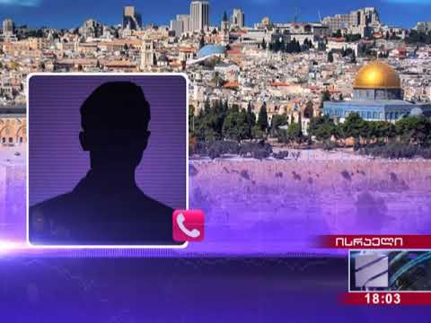 საქართველოს მოქალაქეების მასშტაბური დაკავებები  ისრაელში