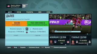 FIFA 21 Карьера за Спартак Москва #11