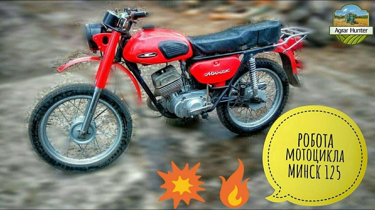 Мотоцикл МИНСК 125 - YouTube