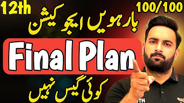 Class 12 : Education Final Plan 🔥 | Guess Paper 2025 | 12th Education Pairing Scheme 2025