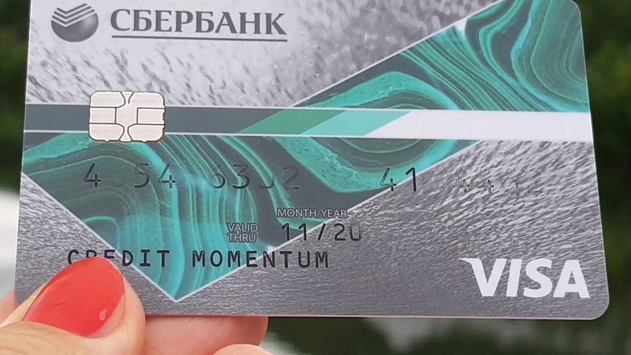 Кредитная карта сбербанка кредит моментум севастополь кредит помощь в получении