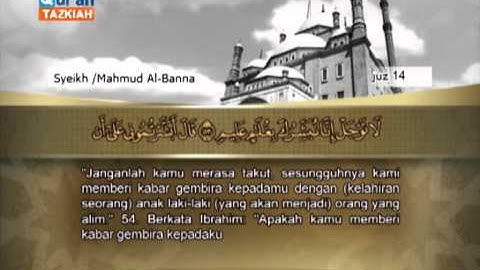 015 (Al Hijr) Mahmoud Ali El-Banna الشيخ محمود علي البنا سورة الحجر