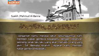 015 (Al Hijr) Mahmoud Ali El-Banna الشيخ محمود علي البنا سورة الحجر