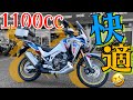 【ツイン最強】快適すぎ！新型のアフリカツインに乗ったらロンツー余裕すぎたｗｗｗ【CRF1100L】