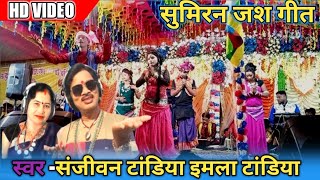 खोला खोला किवाड़ माड़िया के!! संजीवन टांडिया स्टेज प्रोग्राम!!#sanjivan_tandiya #nareshkvideo