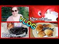 💥УЮТНЫЙ ВЛОГ 🌹ПОКУПКИ Faberlic 😺Веселый КОТ Саймон🌹ПОДАРКИ для вас! [JANNA FET]