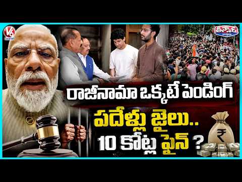 CJP 3 Demands - 1 Still Pending | Paper Leak Punishment : 10 Years Jail, 10 Crore Fine | V6 Teenmaar - V6NEWSTELUGU