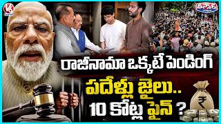 CJP 3 Demands - 1 Still Pending | Paper Leak Punishment : 10 Years Jail, 10 Crore Fine | V6 Teenmaar