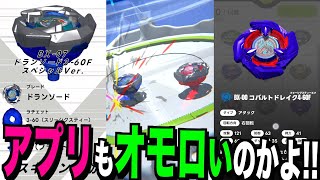 スマートフォンアプリ『BEYBLADE X -ベイブレードエックス』とベイバトルパスの連動が面白すぎる！！！ ベイブレードエックス screenshot 1