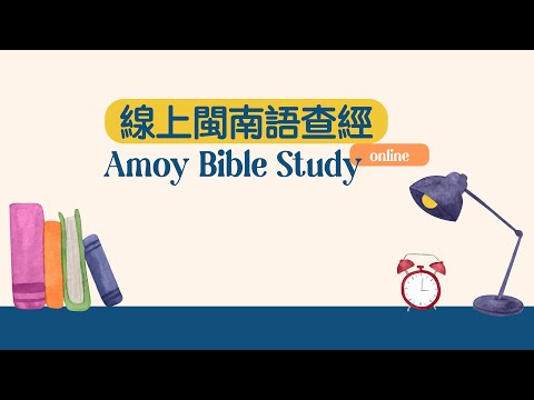 Thursday Hokkien Bible Study - Ecclesiastes 1