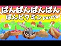ぱんぱんぱんぱんぱんピクミン part7⭐️ 【修正】手遊び おかあさんといっしょ こどものうた ピクミンブルーム