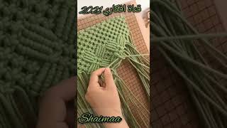 #مكرمية غرز جديدة@shaimaa_gad.348 # Macrame new stitches @ my ideas channel
