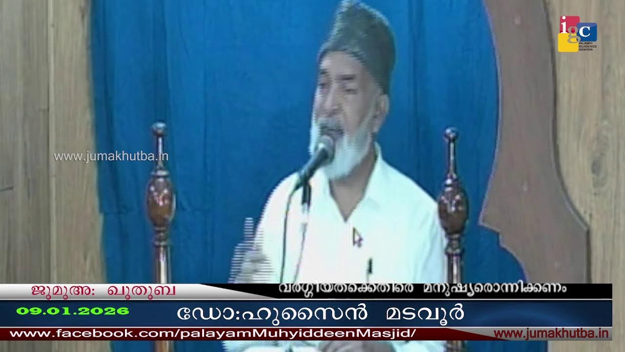 #ജുമുഅഃഖുതുബ