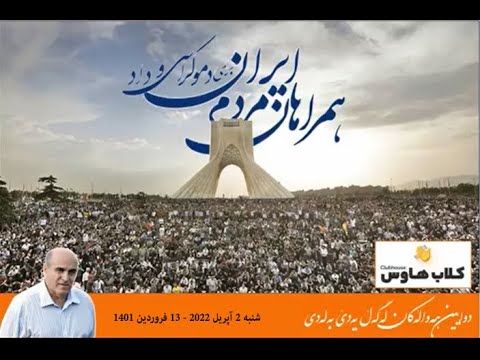 روز 12 فروردین جمهوری اسلامی خود را به مردم ایران تحمیل کرد