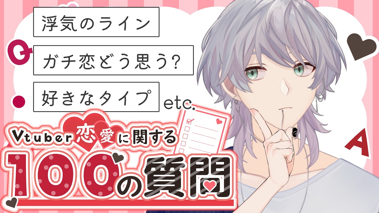 【#雑談】VTuber恋愛に関する100の質問 やってみる 【 #りおまろう / VTuber 】