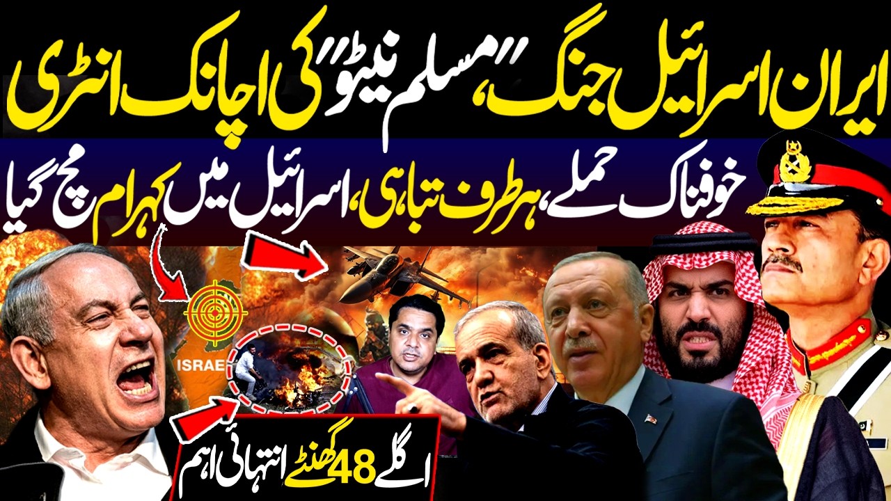 Iran I$r@el Conflict | Muslim NATO Ki Achanak Entry | Khofnak H@mlay, Kohran Mach Gya | DNN