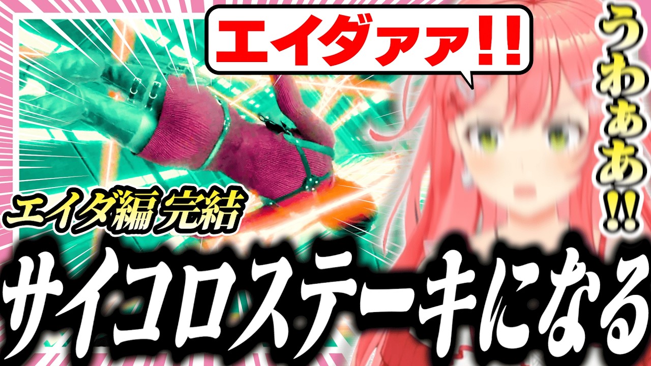 バイオ名物の聖地で興奮しながらも見事サイコロステーキになるみこち【ホロライブ/切り抜き/さくらみこ/バイオハザードre4】